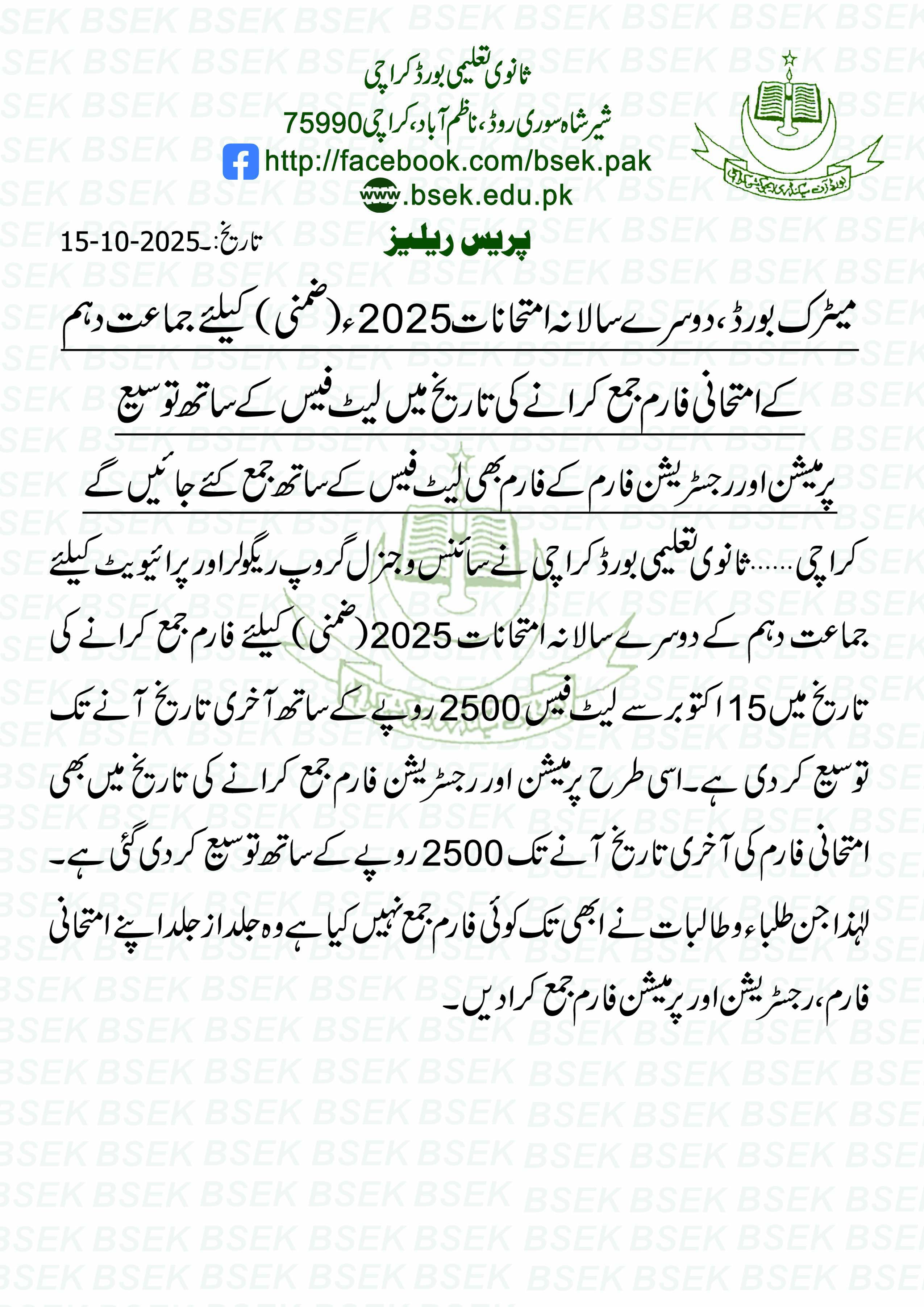 Date Extend 2nd Annual Exam, Registration & Permission Form